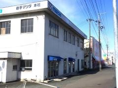 岩手マツダ販売本社