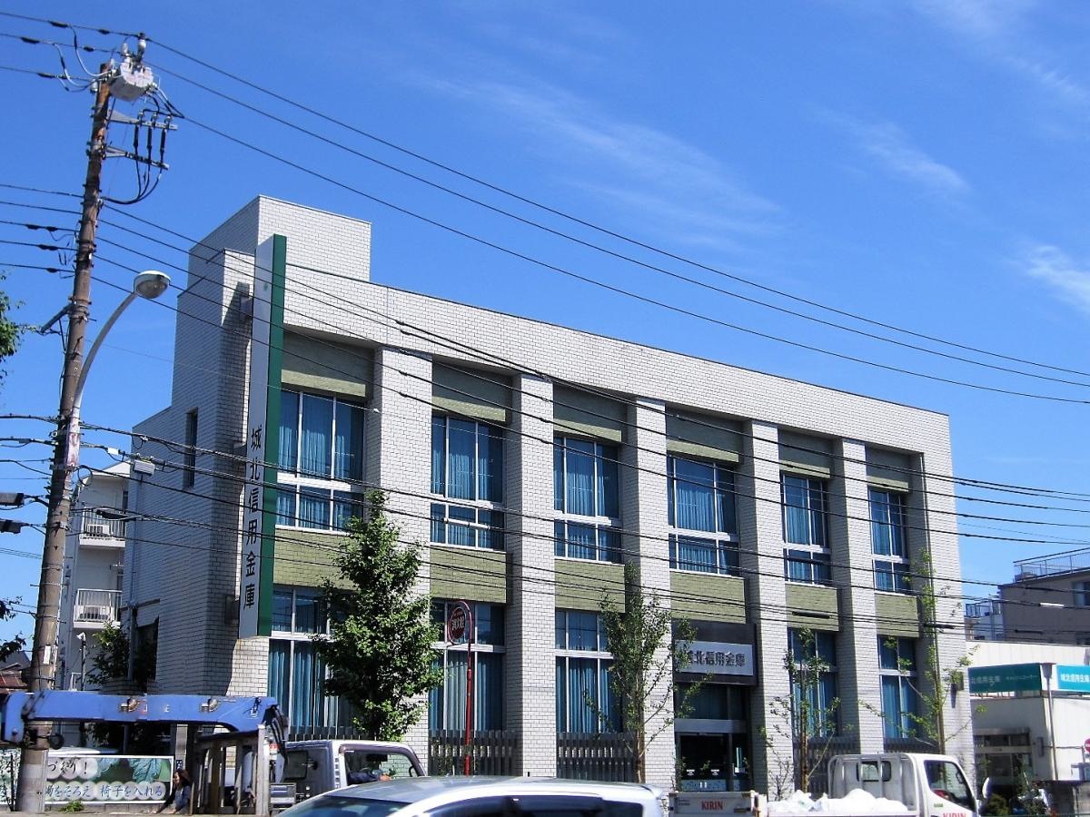 城北信用金庫十条支店 看板、外観風景