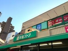 京急ストア日ノ出町店