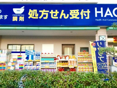 マーケットピア ハックドラッグ 鵠沼店 藤沢市本鵠沼