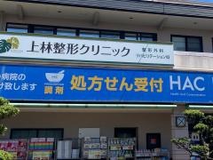 ハックドラッグ　鵠沼店