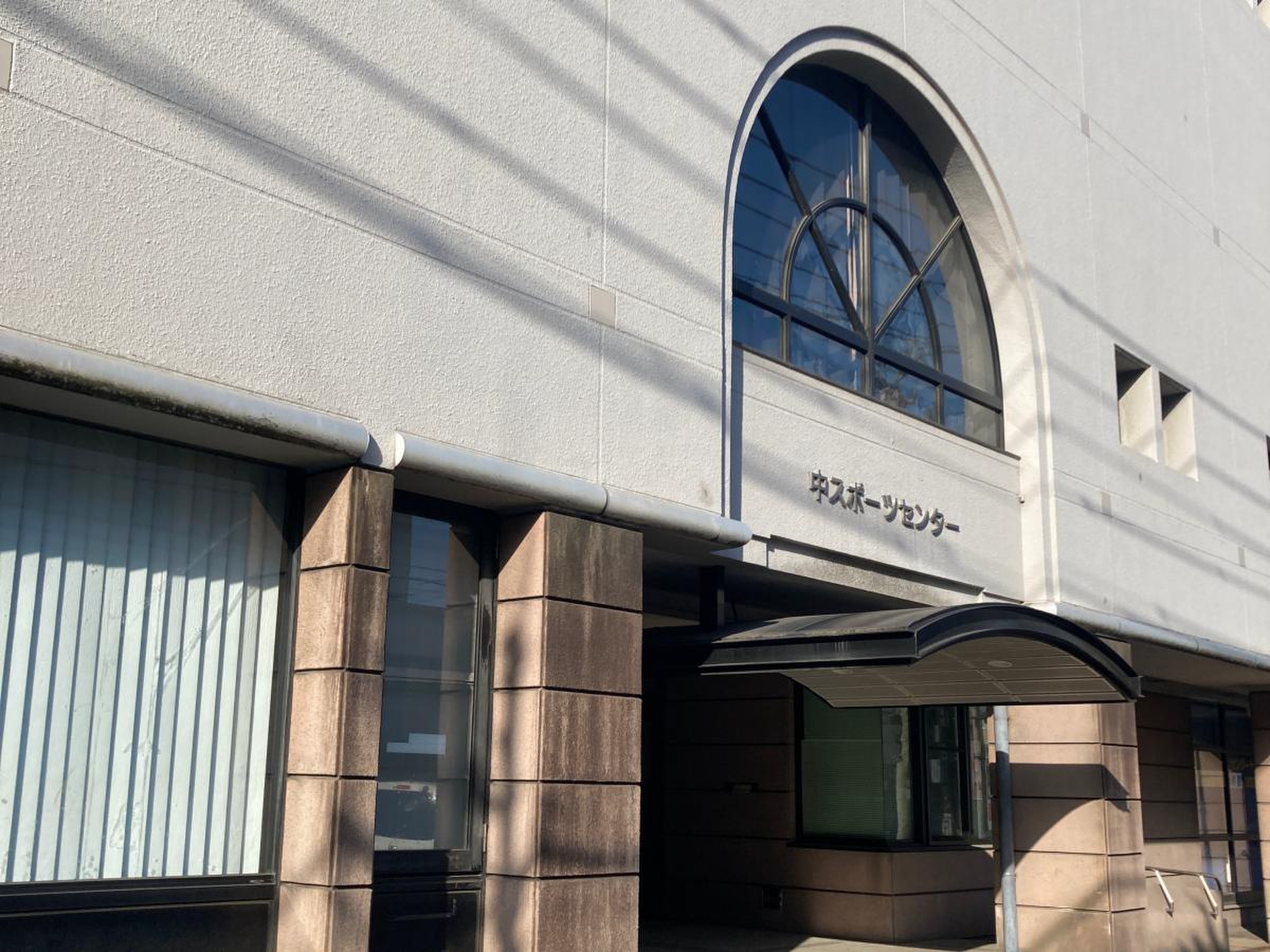 横浜 市 中 スポーツ センター
