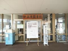 妙高市図書館
