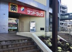 サンドラッグ　塩尻店