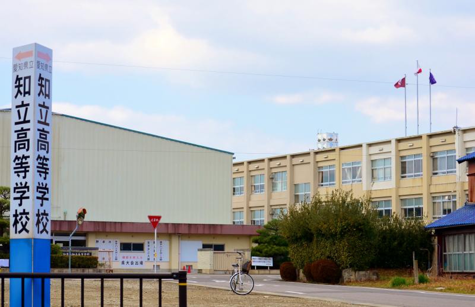 愛知 県立 知立 高等 学校