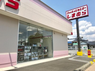 マーケットピア ファッションセンターしまむら 八日市店 東近江市八日市清水