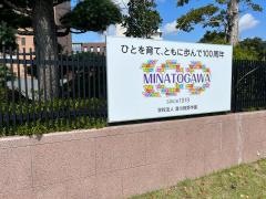 湊川短期大学