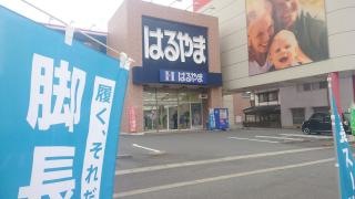 はるやま三次店