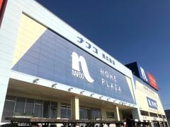 ホームプラザナフコ　西広島店