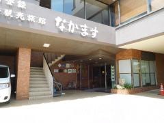 国際観光旅館なかます