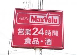 マックスバリュ　岡富店