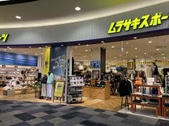 ムラサキスポーツ　イオンモール宮崎店