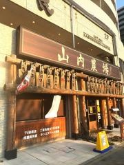 山内農場　柏の葉キャンパス東口駅前店