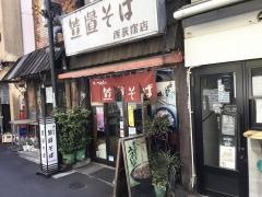 笠置そば　西荻窪店