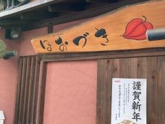 ほおづき