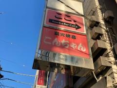 こんちゃん
