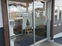 味蔵