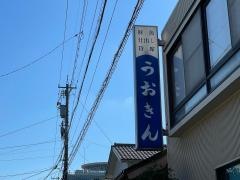 魚金