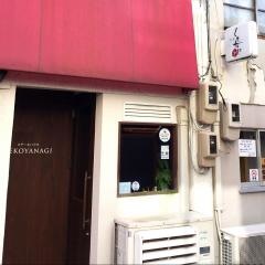 ステーキハウスＮＥＫＯＹＡＮＡＧＩ