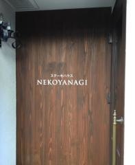 ステーキハウスＮＥＫＯＹＡＮＡＧＩ