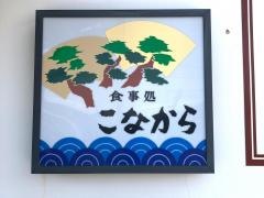 こなから