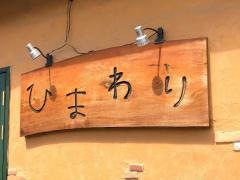 ひまわり