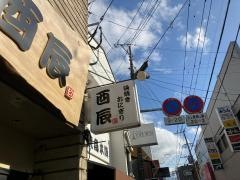 佐賀おにぎり家　酉辰