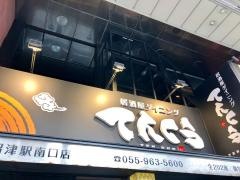 てんくう　沼津駅南口店