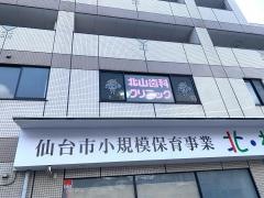 北山歯科クリニック