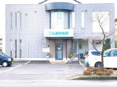 ごん歯科医院