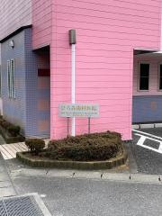 ひろみ歯科医院