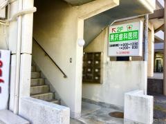 黒沢歯科医院