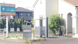 こむろ歯科