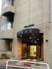 田崎病院
