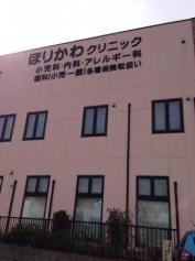 ほりかわクリニック