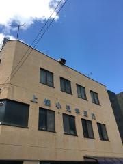 上條小児科医院