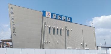 愛岐眼科