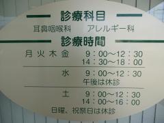 吉田耳鼻咽喉科クリニック