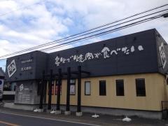 牛角　八街店