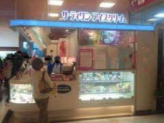 サーティワンアイスクリーム　天満屋ハピータウン岡南店