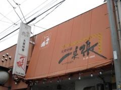 一点張