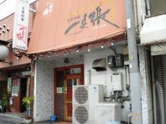 一点張
