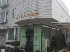 富士見歯科診療所