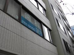 望月歯科医院