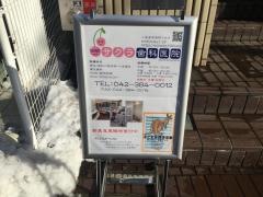サクラ歯科医院
