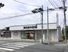 嶋田歯科医院
