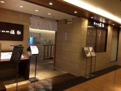 福助東武店