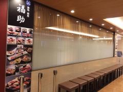 福助東武店