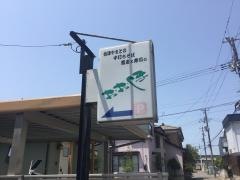 手打ち蕎麦と寿司のおおしま