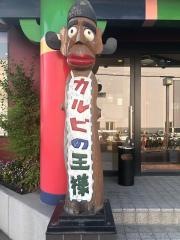 カルビの王様八尾店